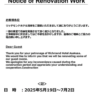 酒店 里士满浅草酒店, 東京都
